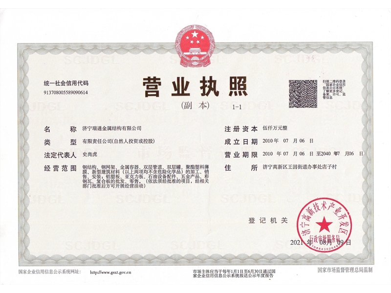 營業執(zhí)照